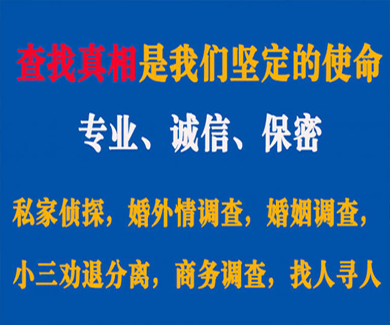 肇源私家侦探哪里去找？如何找到信誉良好的私人侦探机构？